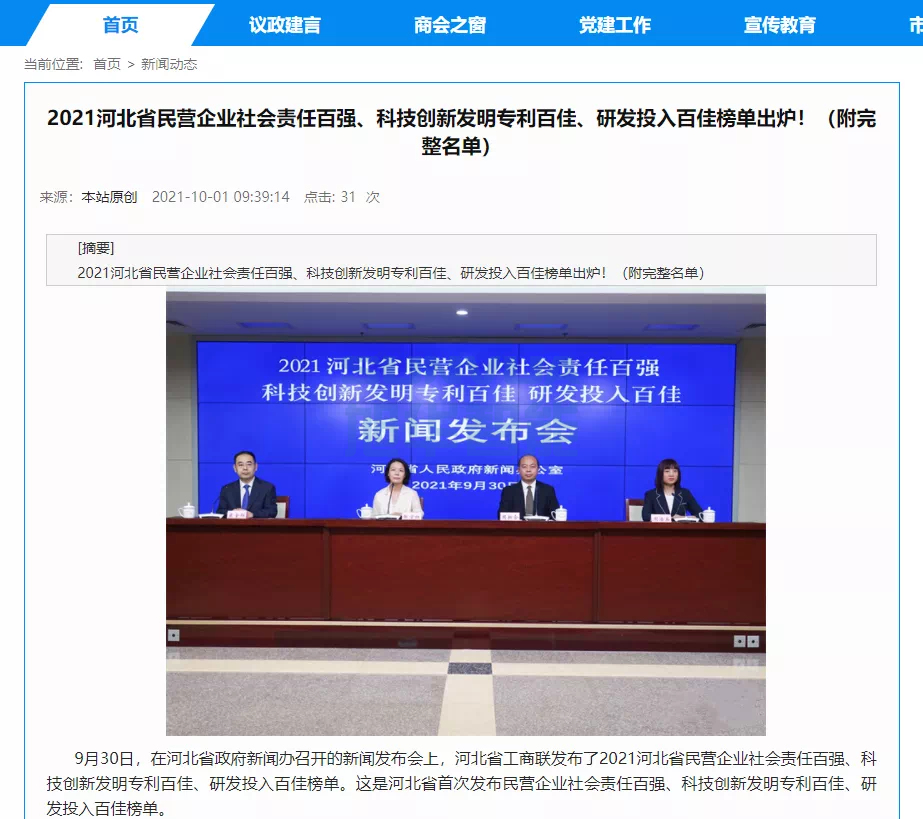喜讯！热烈庆贺唐山旭华智能科技有限公司获评为“河北省科技创新研发投入百佳民营企业”