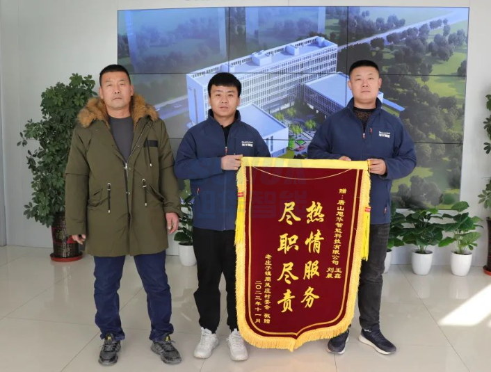 服务创造价值，专业赢得肯定——旭华智能获赠客户锦旗