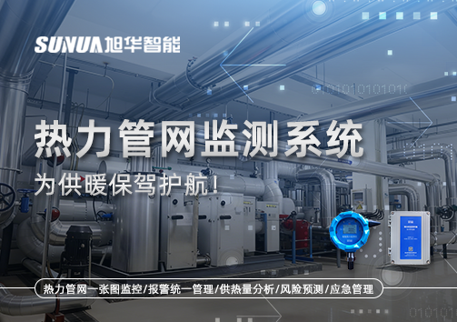 告别供暖“痛点”，热力管网监测系统，为供暖保驾护航！