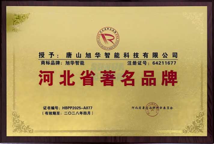 喜讯！旭华智能商标斩获“河北省著名品牌”称号！